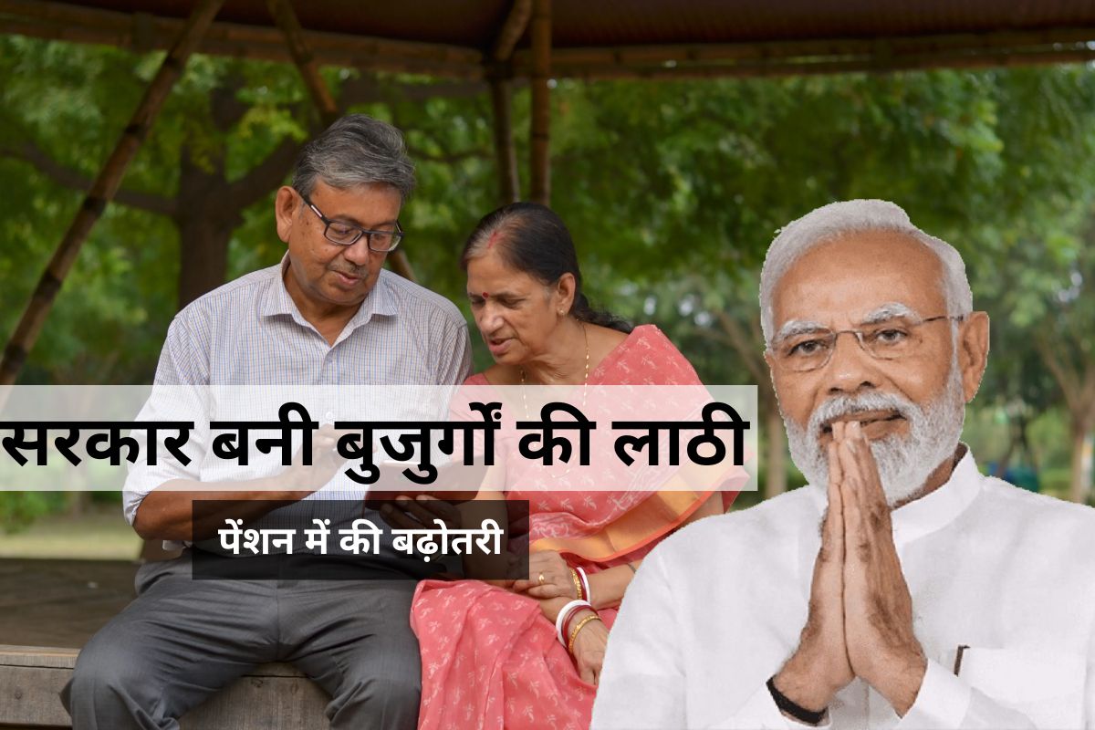 senior citizen pension increased
