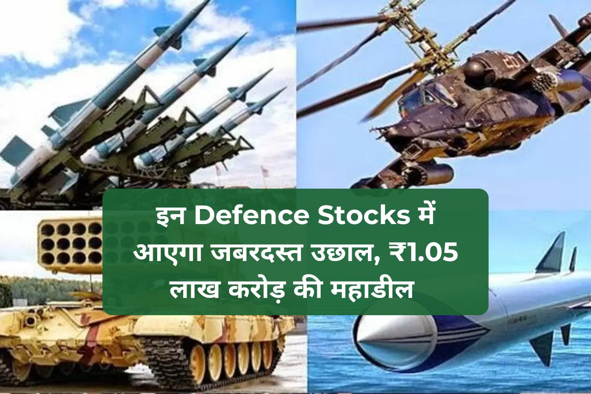 Defence Stocks Growth after Govt defence deal approval