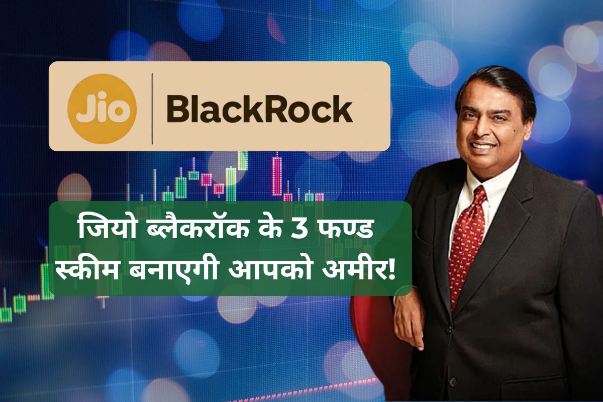 Jio BlackRock 3 Debt Schemes 2 July last date for investment