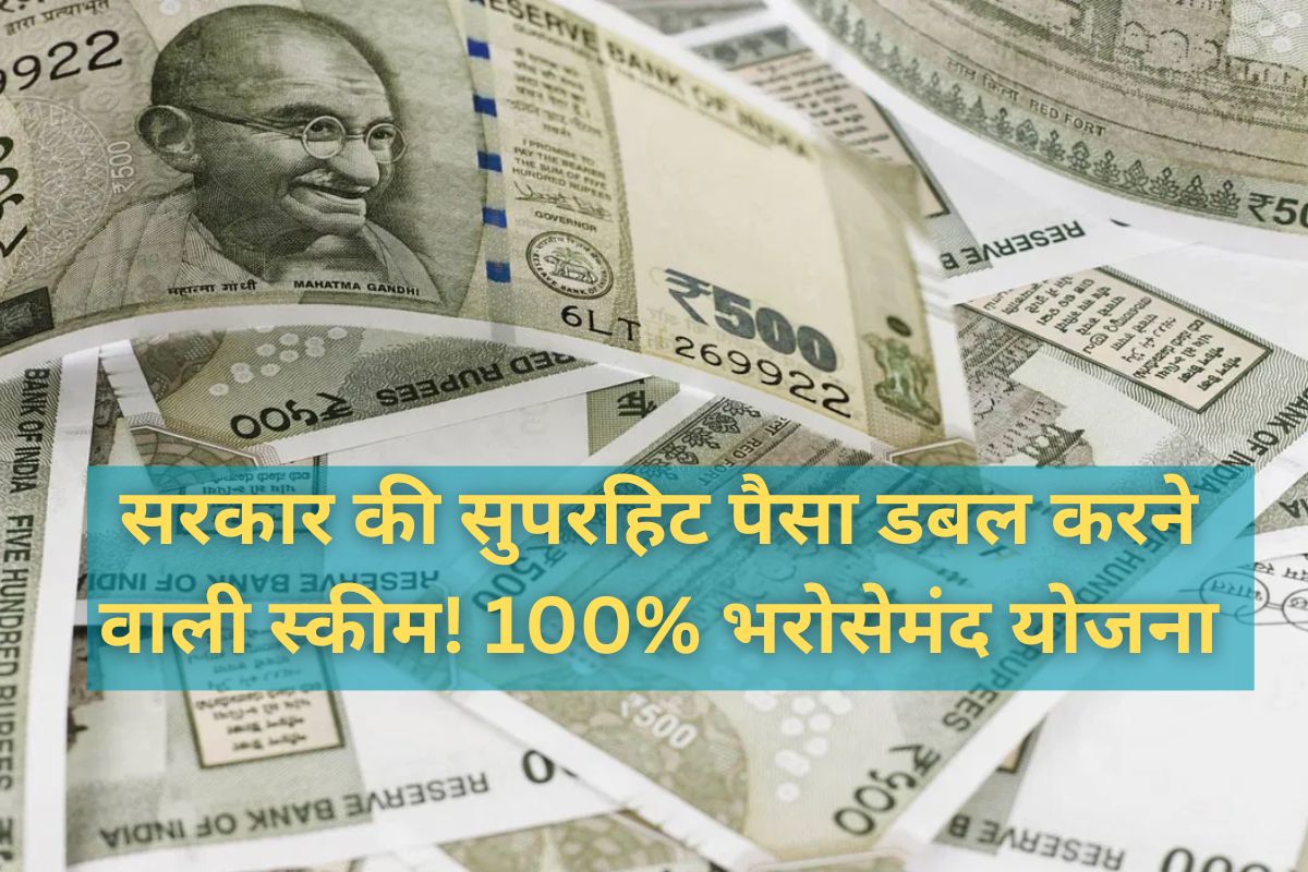 Kisan Vikas Patra Yojana