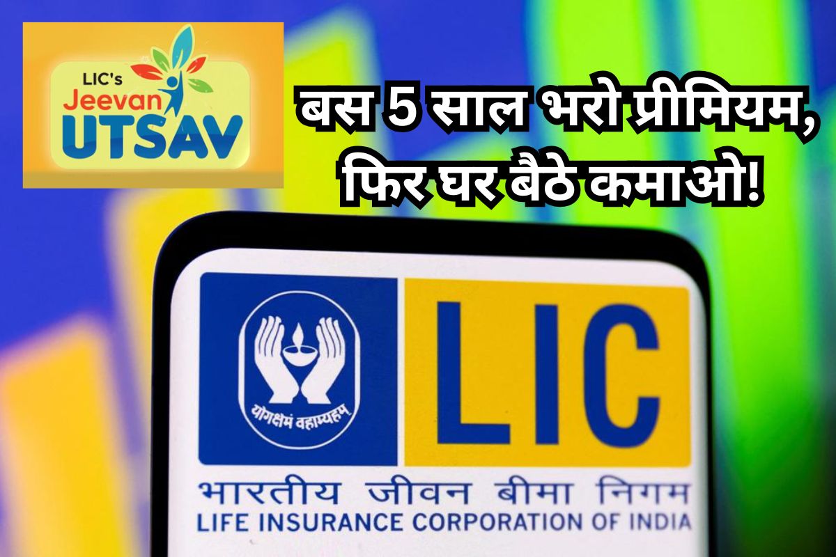LIC Jeevan Utsav