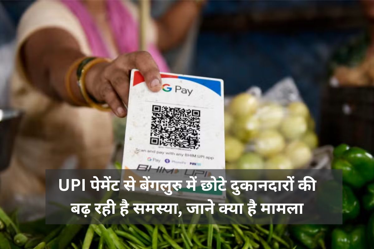 No UPI in Bengaluru