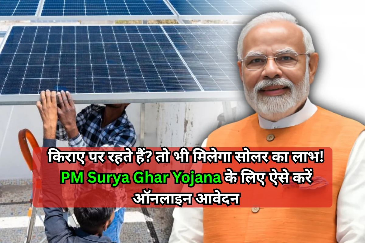 PM Surya Ghar Yojana (2)