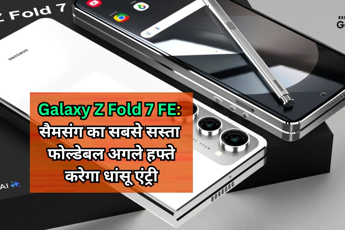 Samsung Galaxy Z Fold 7 FE