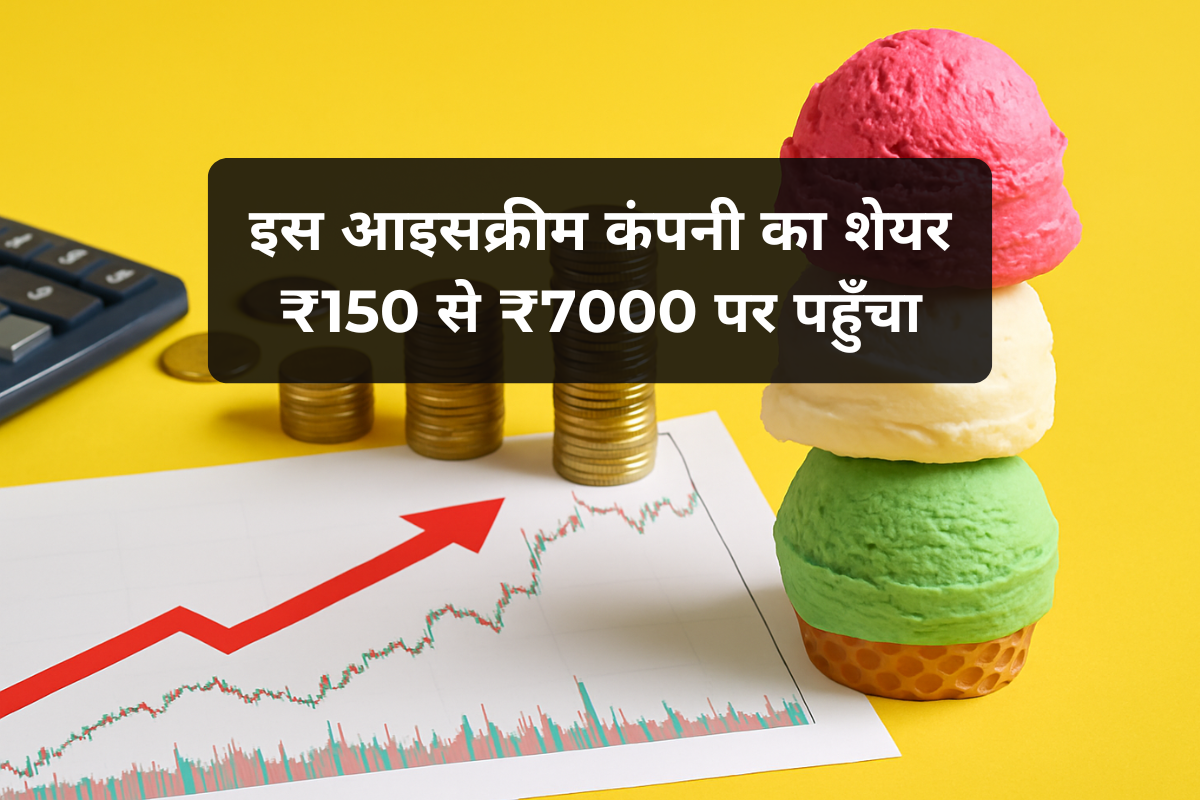 multibagger stock Vadilal Industries Ltd