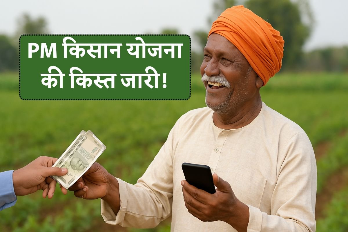 PM Kisan 21th Kist Date Released
