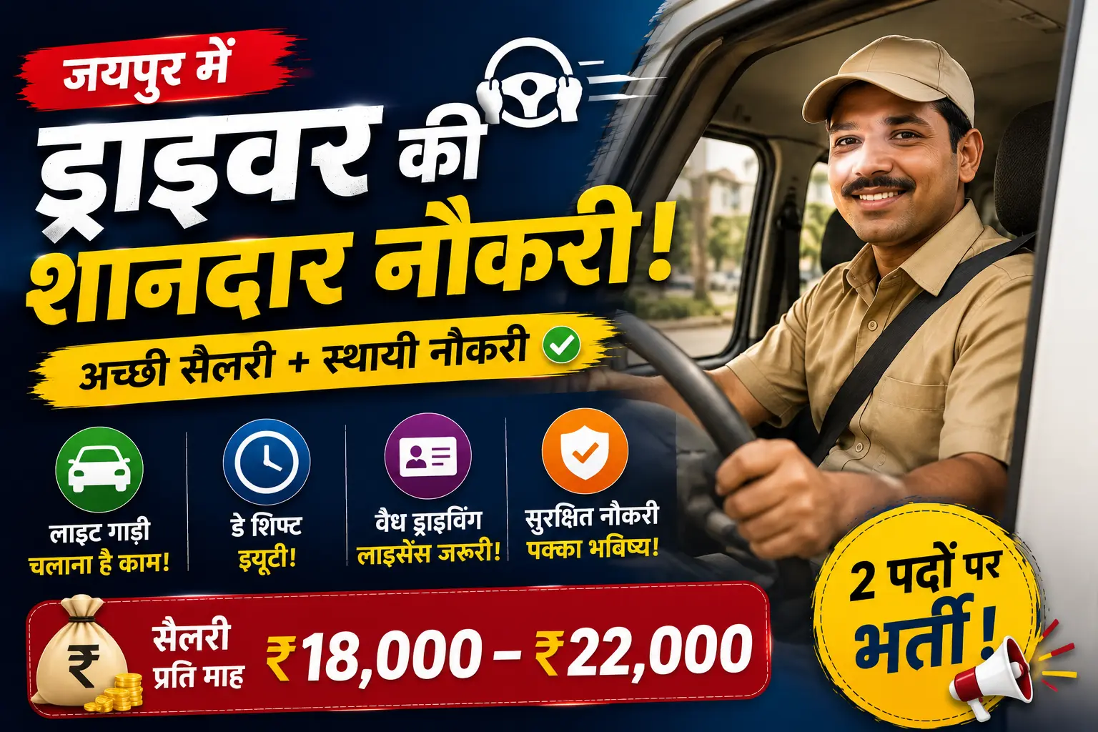 Light Driver Job in Jaipur