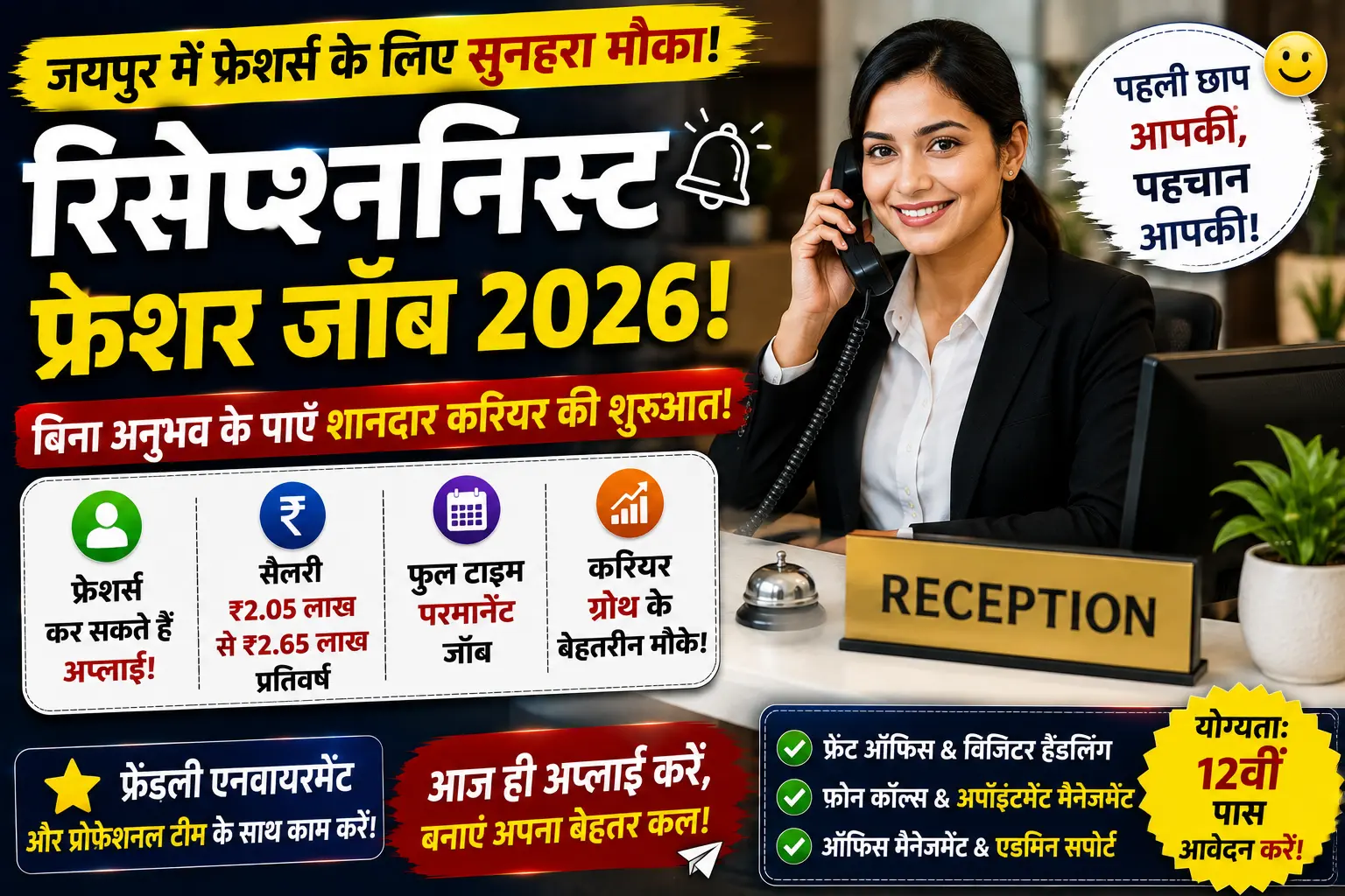 Receptionist Fresher Job in Jaipur
