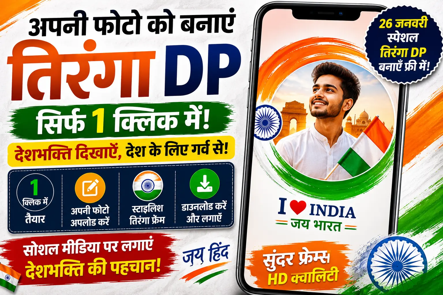 Tiranga DP Maker 2026