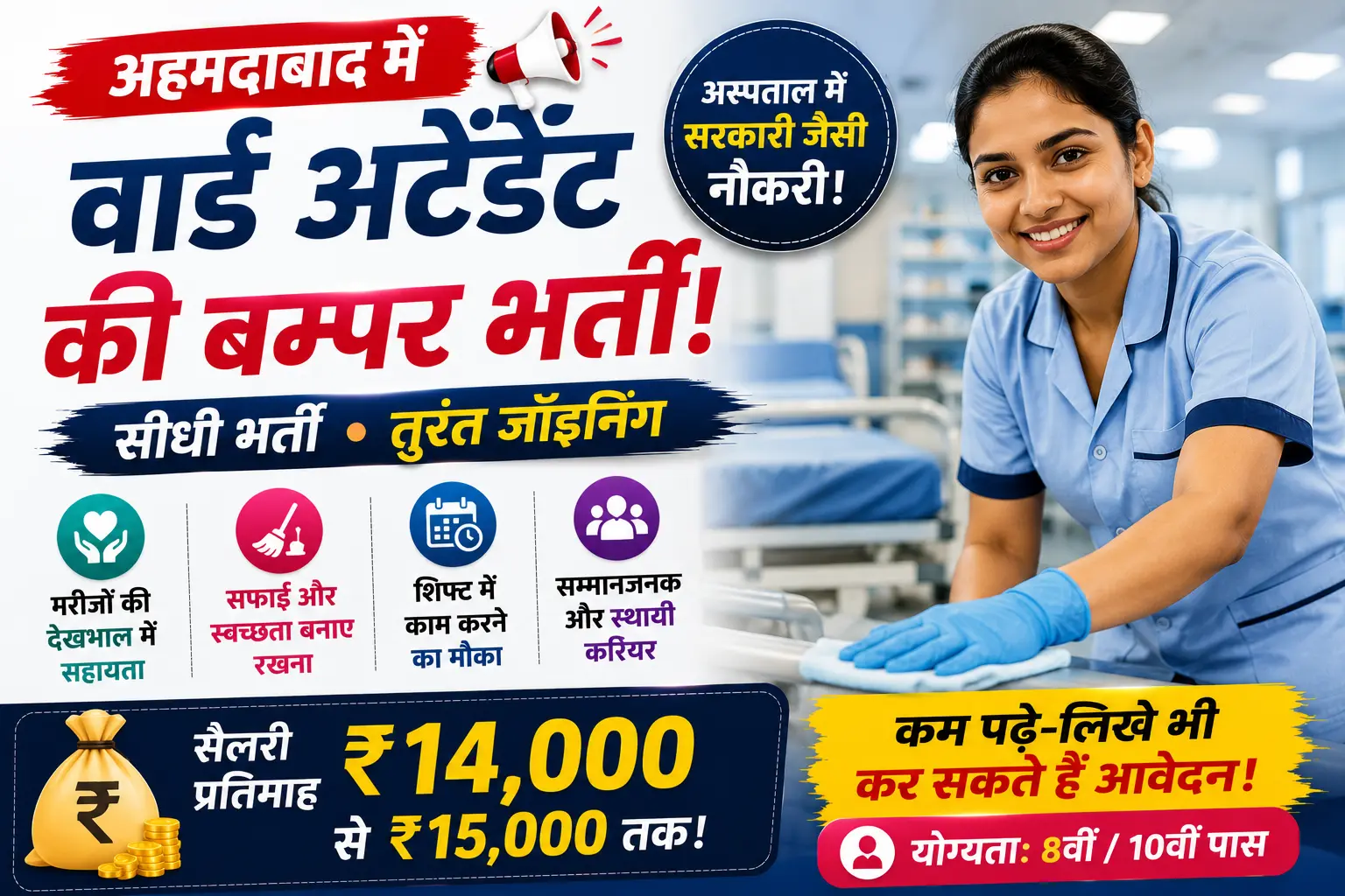 Ward Attendant Job