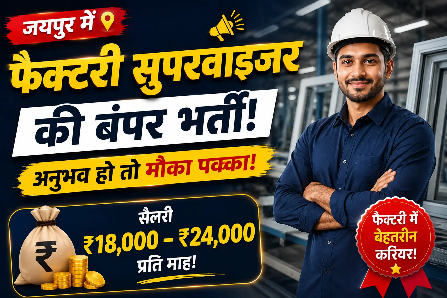 Factory Supervisor Job in Jaipur